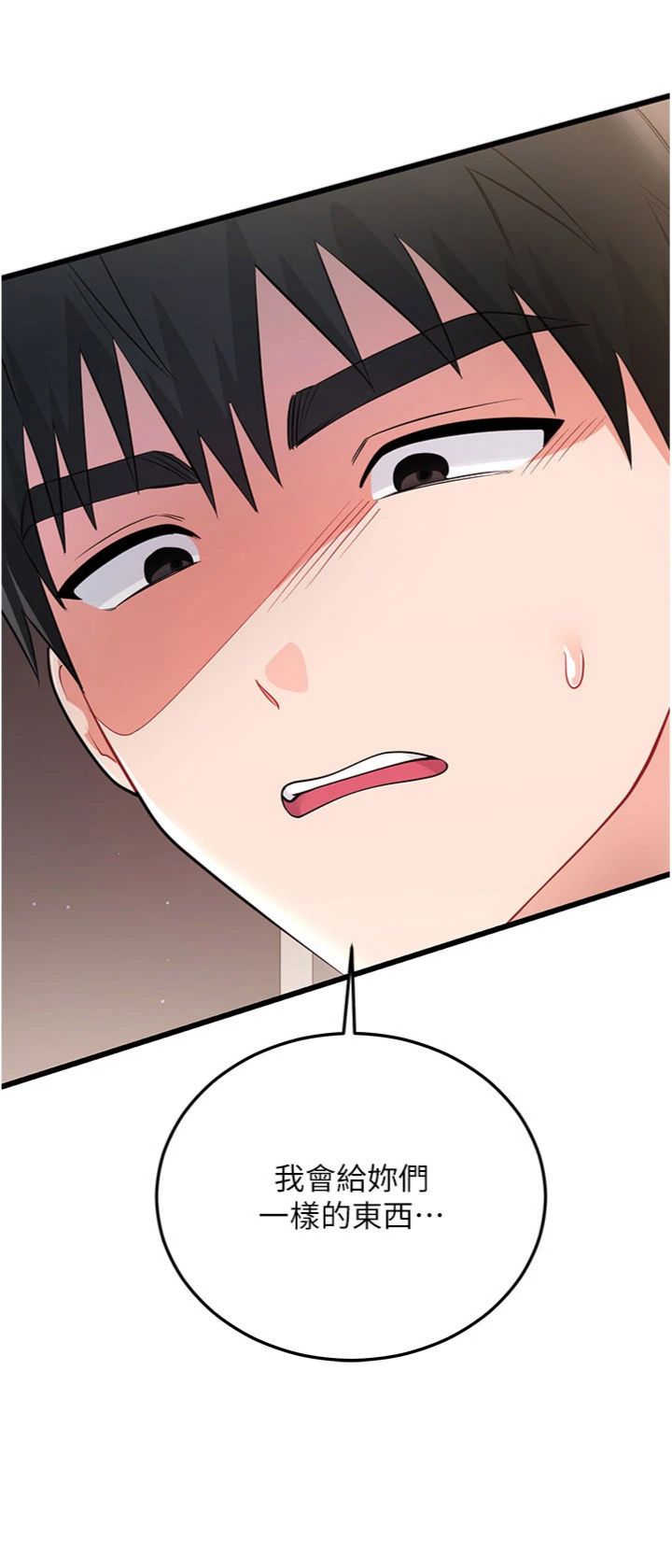 第14話 - 我的精液有「特殊效果」