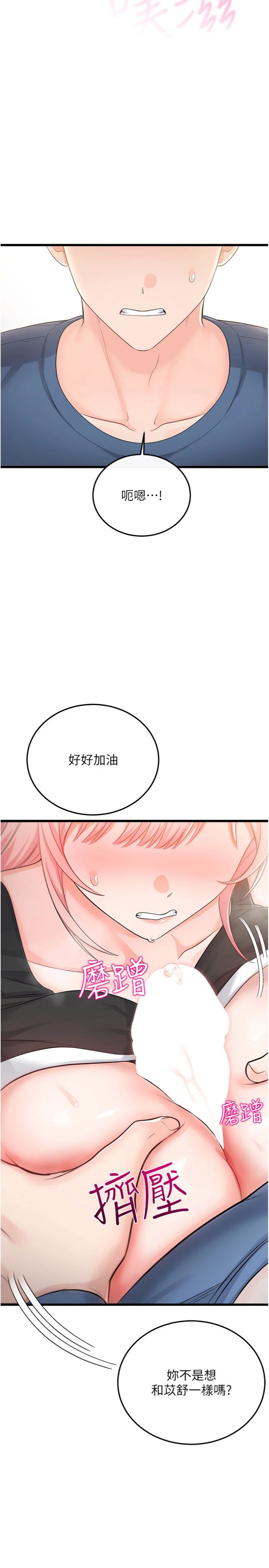 第14話 - 我的精液有「特殊效果」