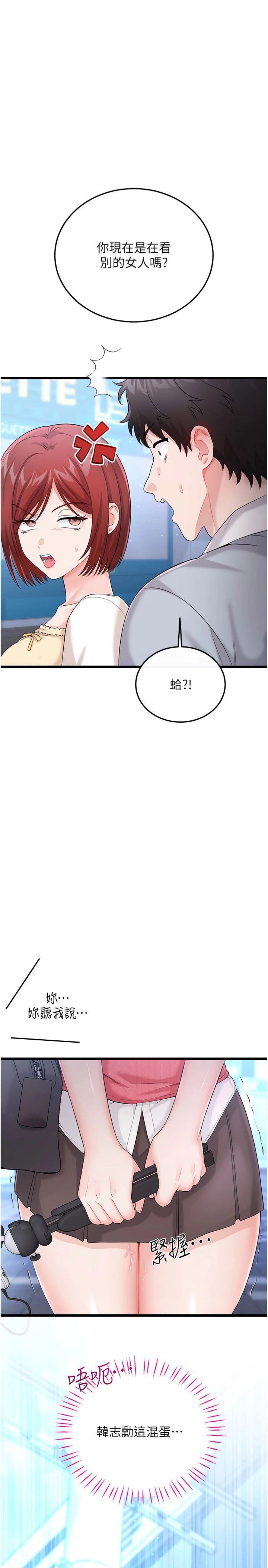 第15話 - 難以忍耐的連續震動
