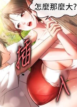 第4話 - 這招妳沒試過吧?的封面的封面