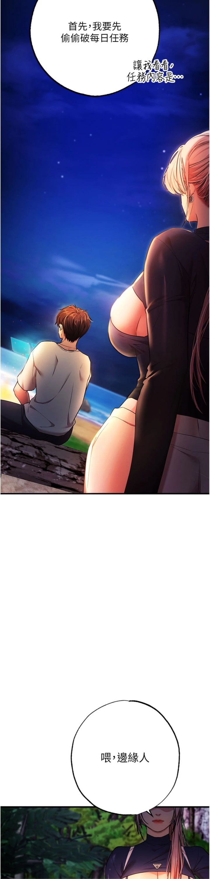 第5話 - 慾望優先的漂流