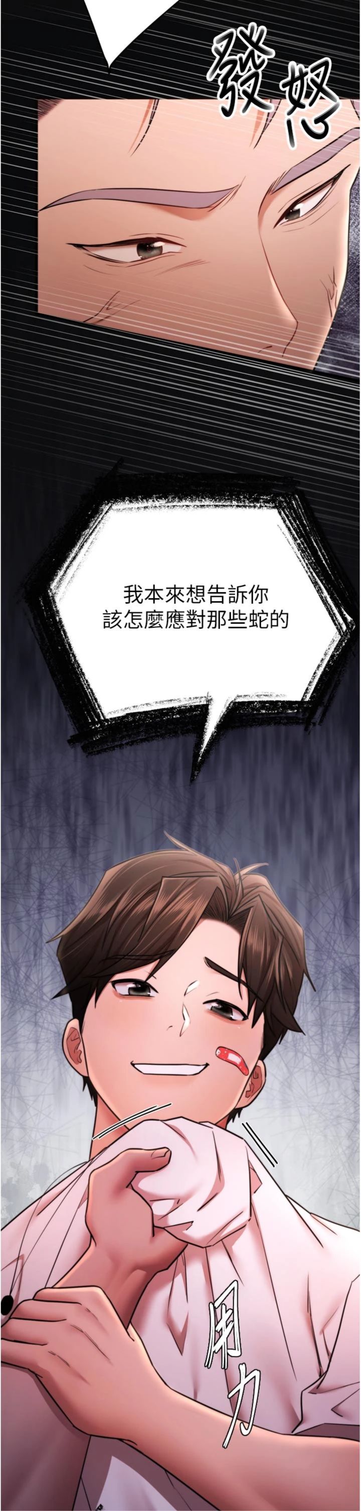 第13話 - 與老師深夜探險