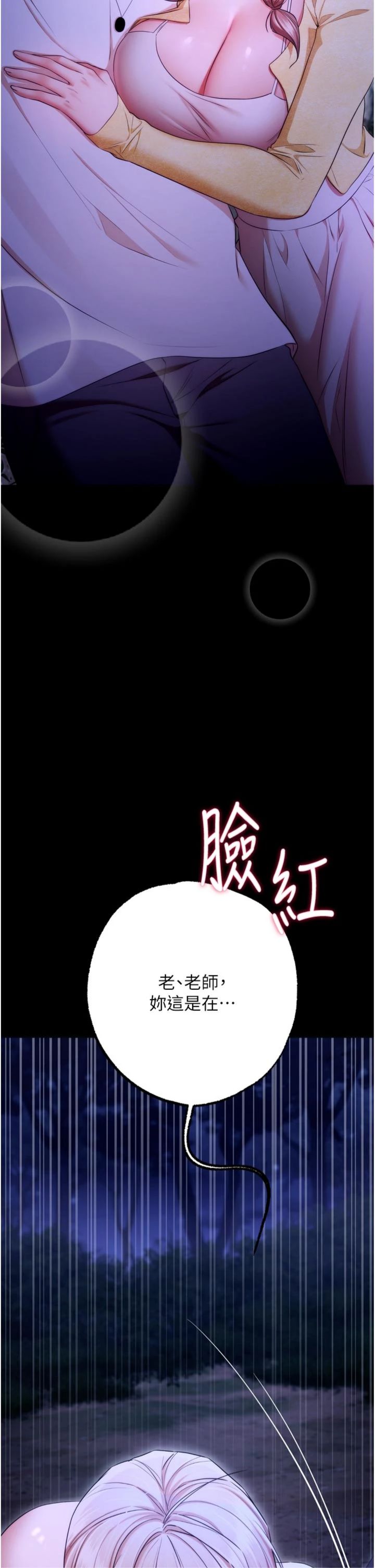 第14話 - 第一次獻給最愛的學生