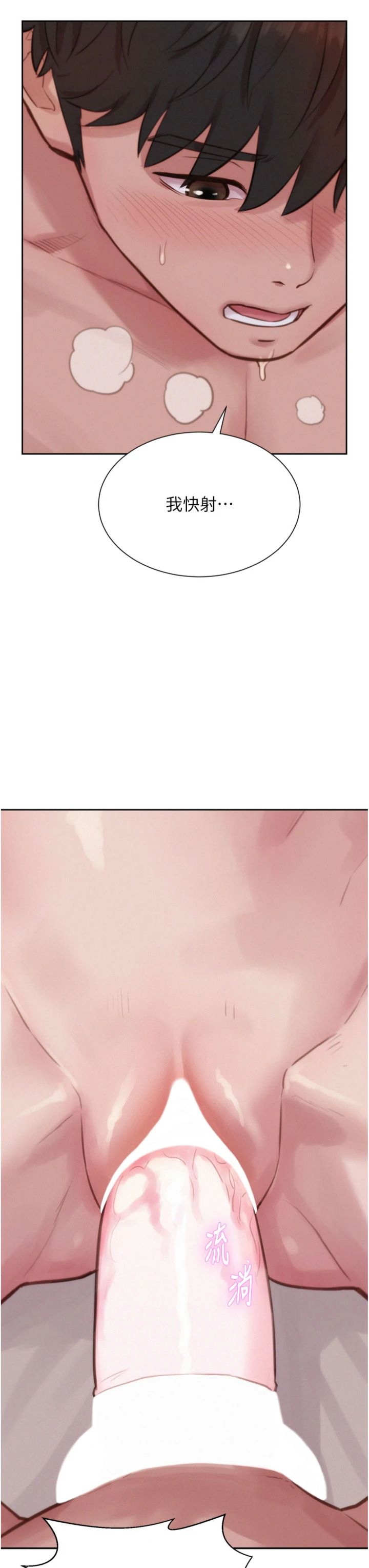 第7話 - 無套會更爽♥