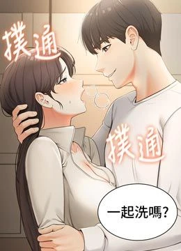 第2話 - 我真的跟人「約」了的封面的封面