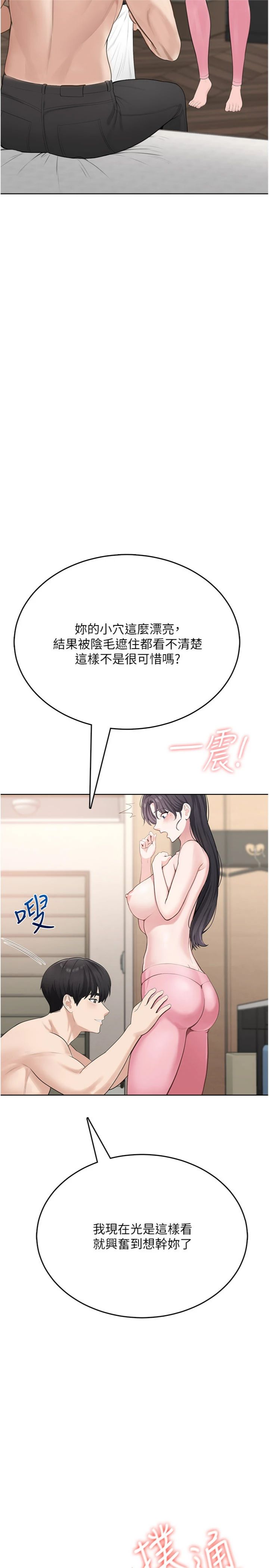 第4話 - 蜜蠟除毛初體驗♥