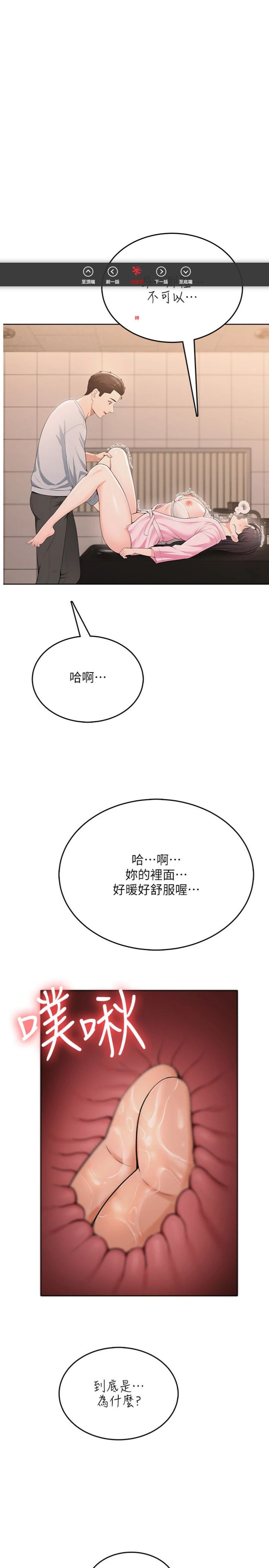 第7話 - 無套插進來了♥