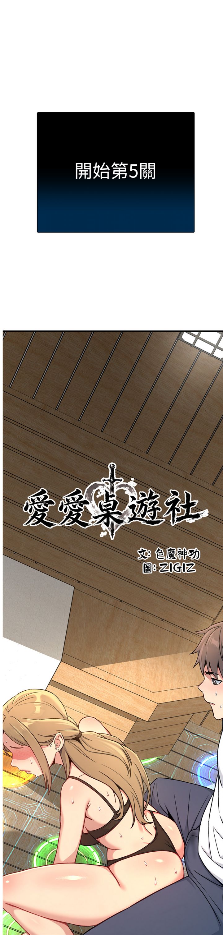 第4話 - 插著維持1分鐘