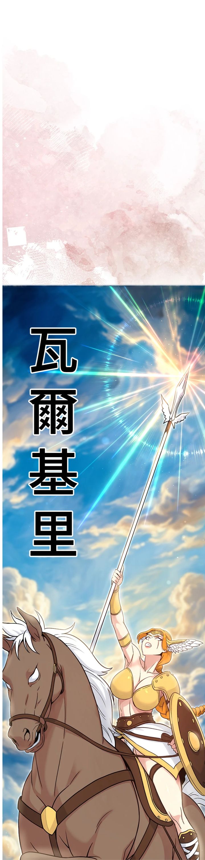 第9話 - 加入禁忌聖女遊戲