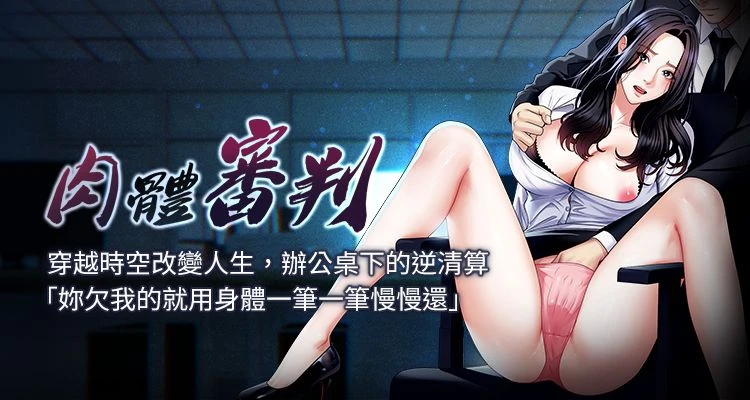 肉體審判