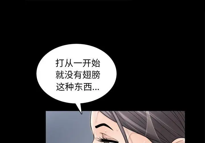 《善良的她》漫画最新章节第 39 话免费下拉式在线观看章节第【1】张图片