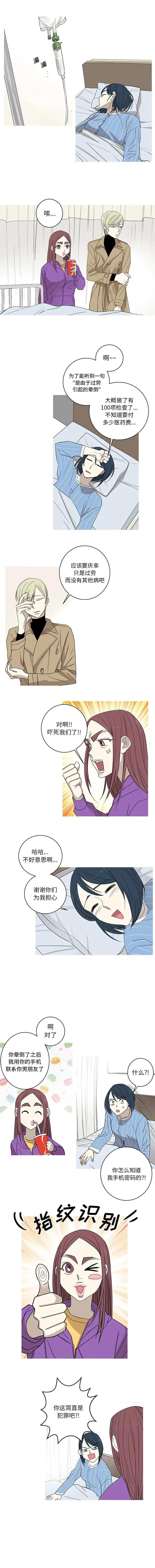 《家有兔老公！》漫画最新章节第 7 章免费下拉式在线观看章节第【1】张图片