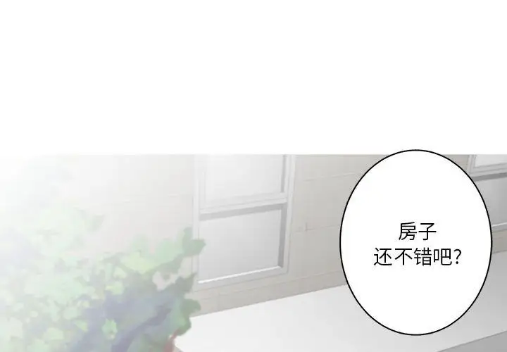 《家有兔老公！》漫画最新章节第 11 章免费下拉式在线观看章节第【1】张图片