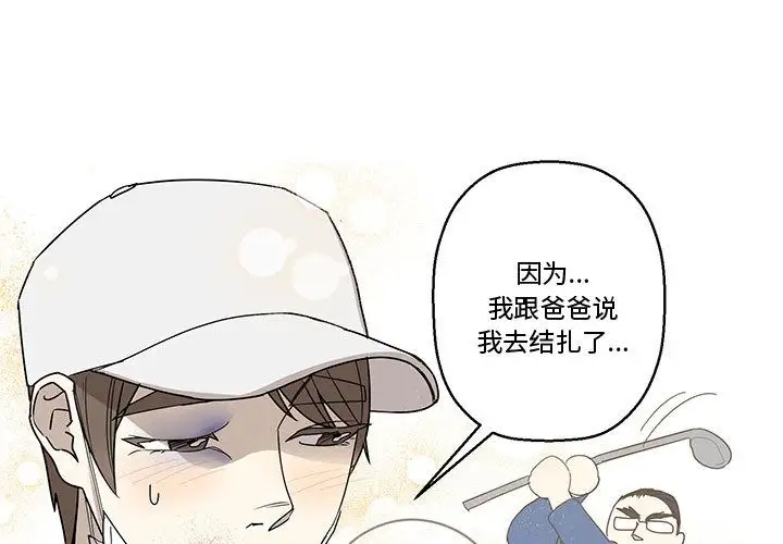 《家有兔老公！》漫画最新章节第 23 章免费下拉式在线观看章节第【1】张图片